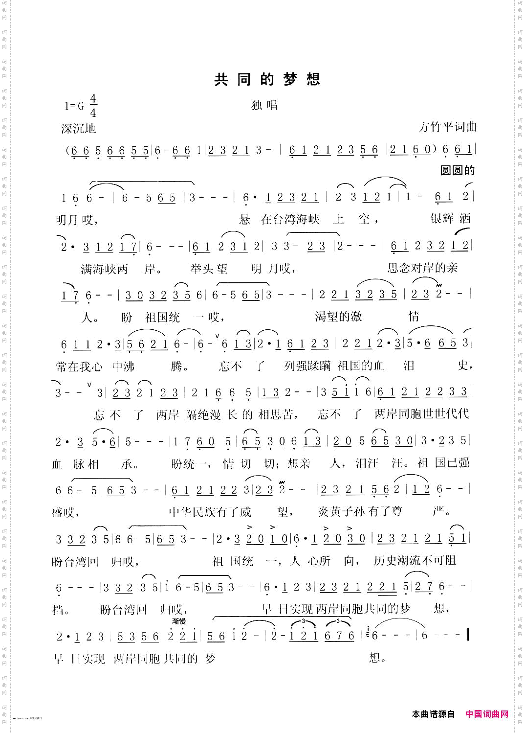 共同的梦想_盼台湾回归