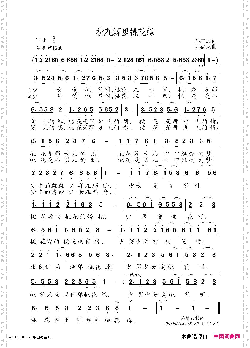 桃花源里桃花缘