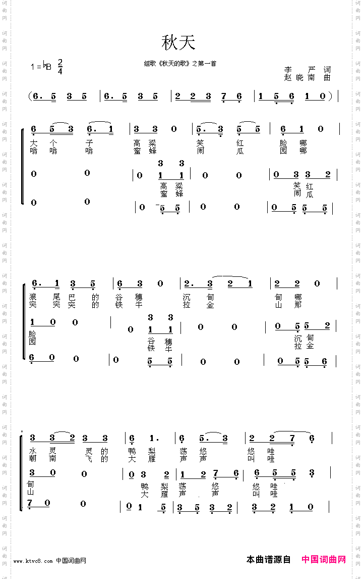 秋天_组歌《秋天的歌》-第一乐章