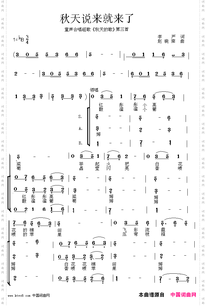 秋天说来就来了_组歌《秋天的歌》合唱谱第三乐章