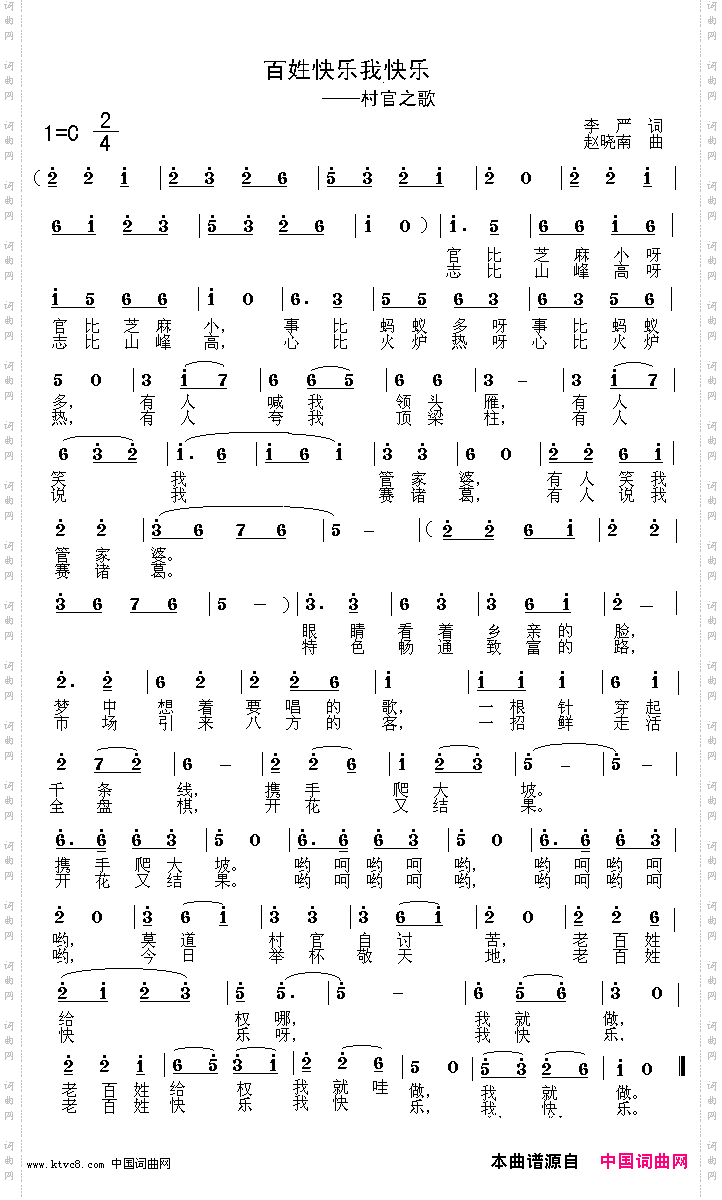 百姓快乐我快乐