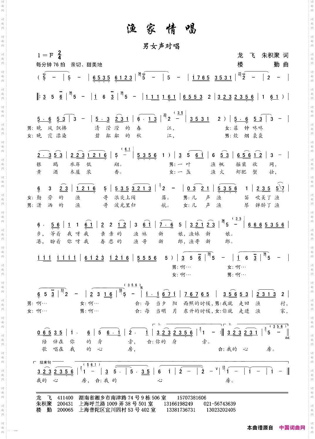 渔家情唱男女声对唱