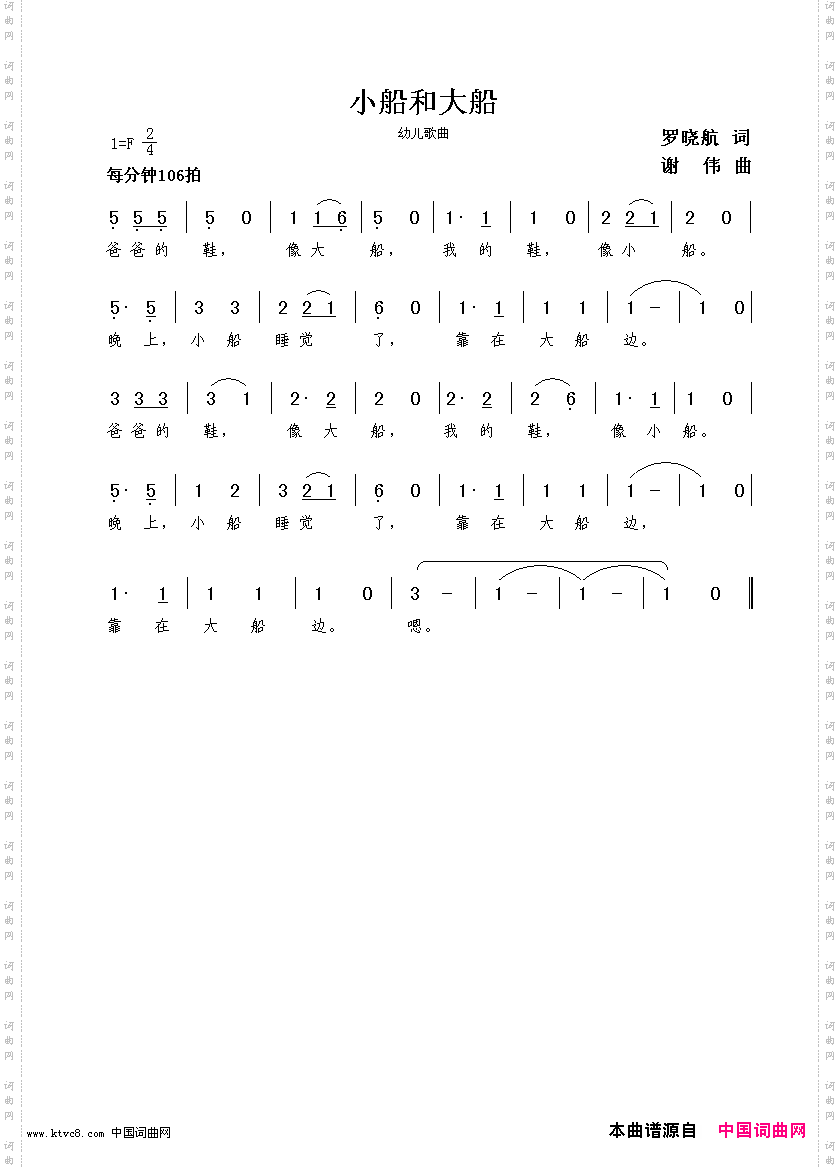 小船和大船罗晓航词谢伟曲