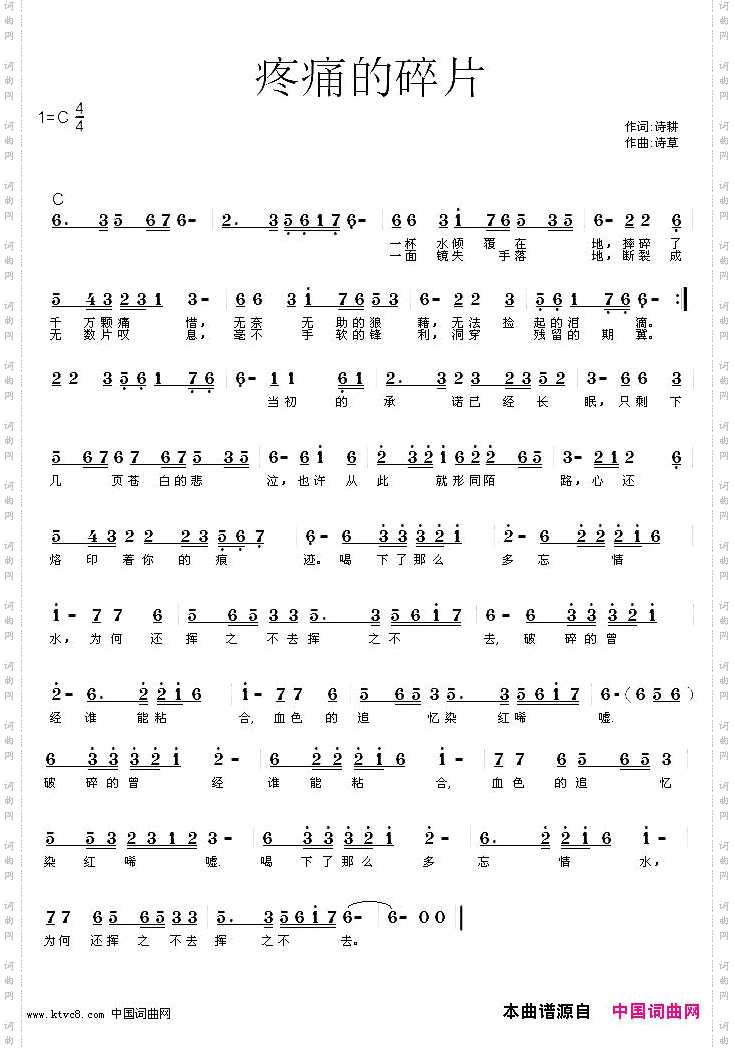 疼痛的碎片原创伤感歌词