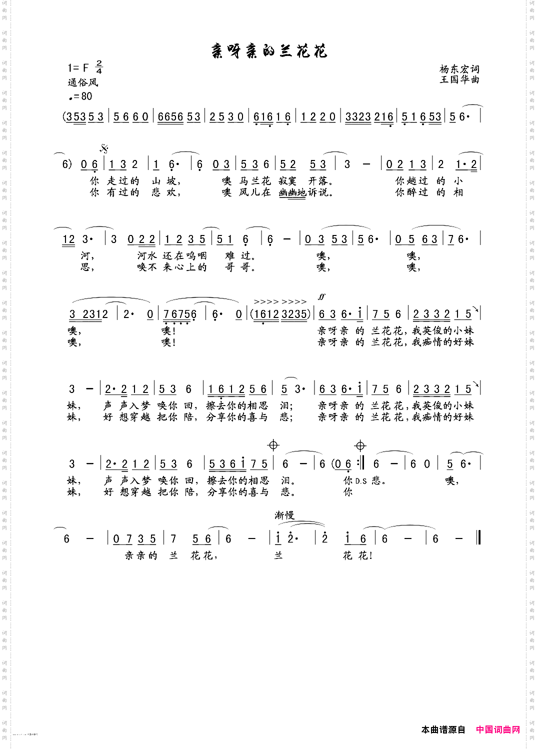 亲呀亲的兰花花