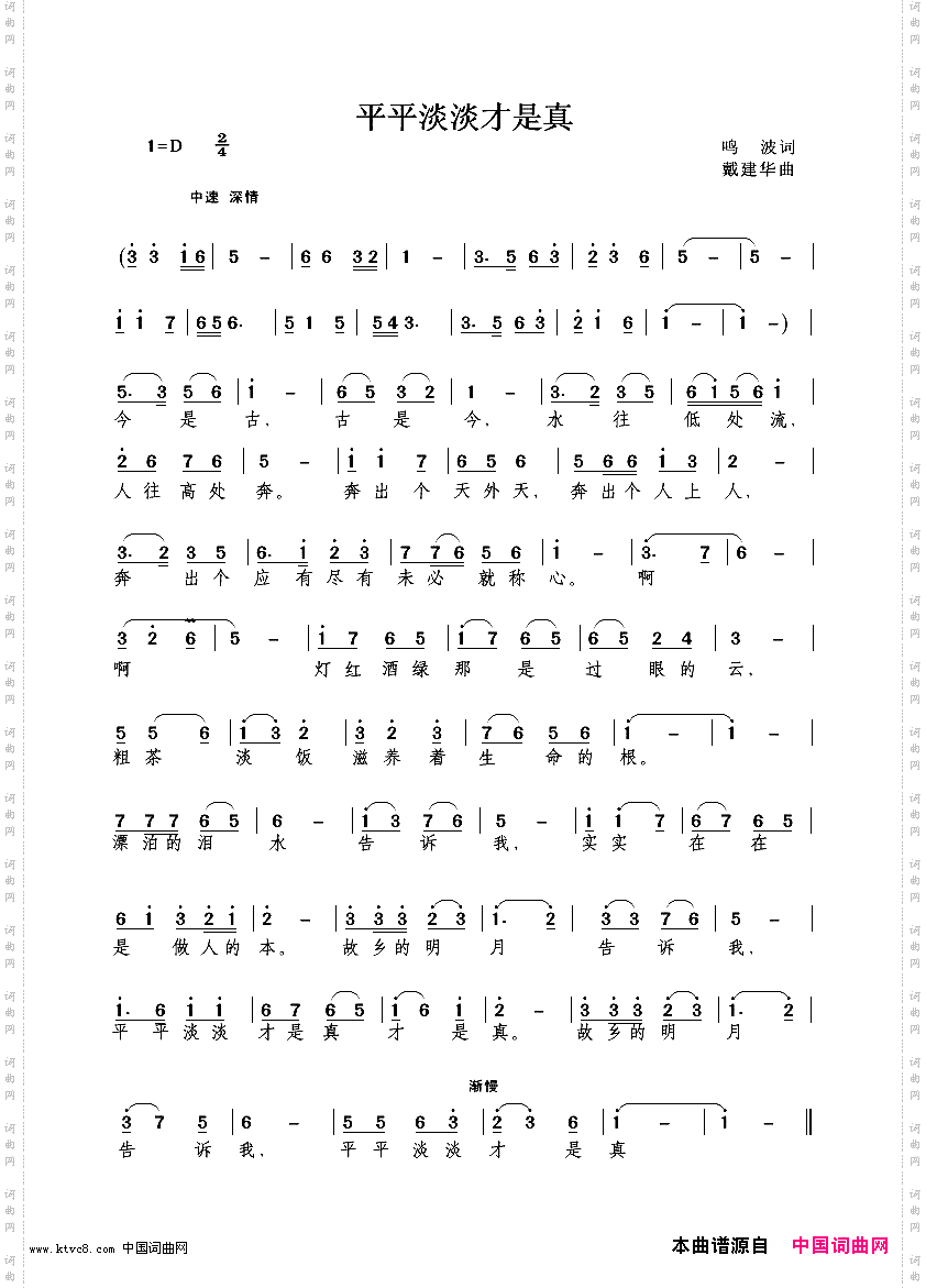 平平淡淡才是真