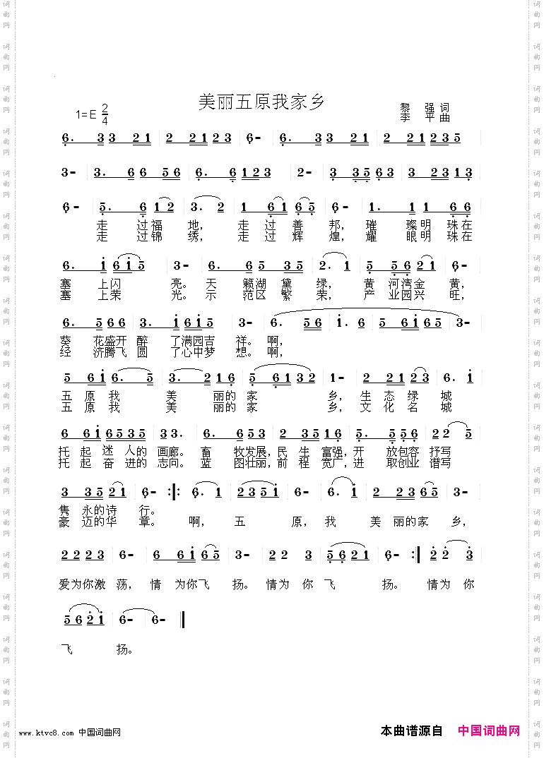 美丽五原我家乡