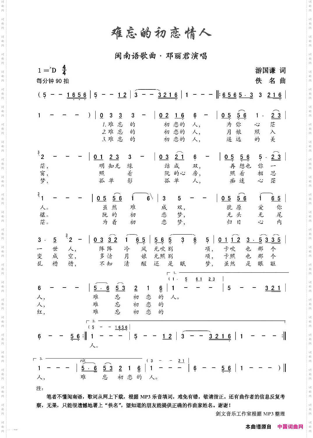 难忘的初恋情人