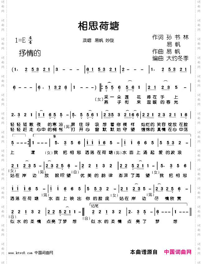 相思荷塘