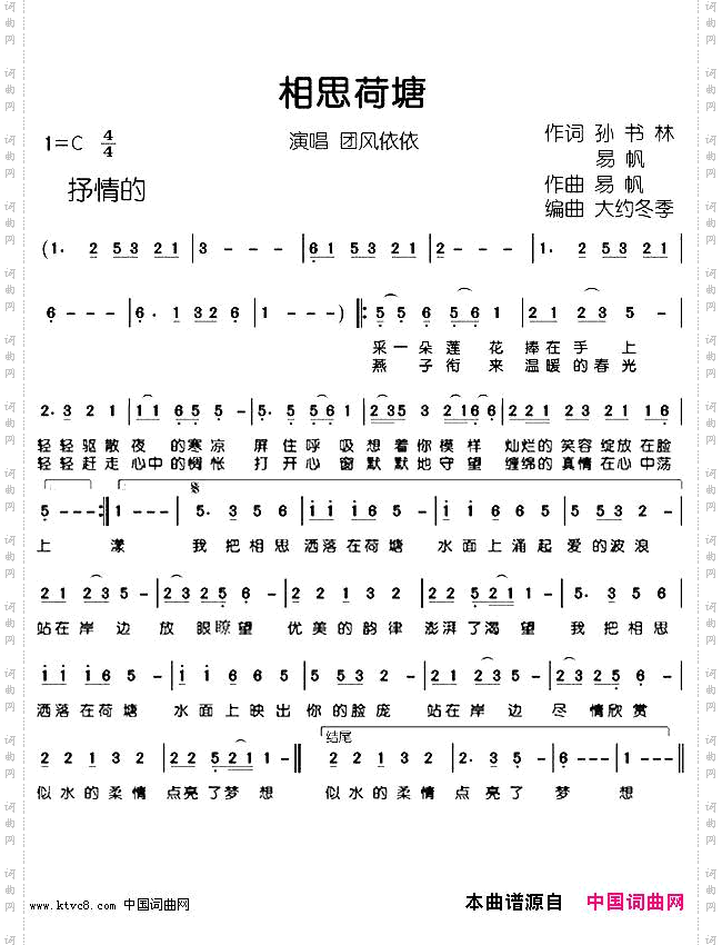 相思荷塘
