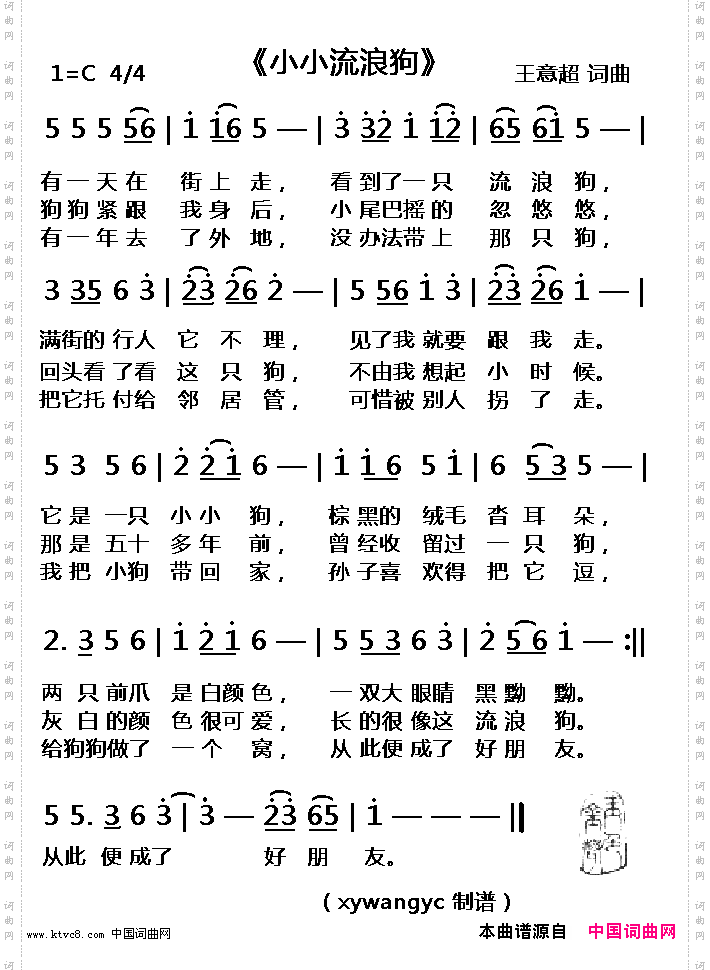 《小小流浪狗》