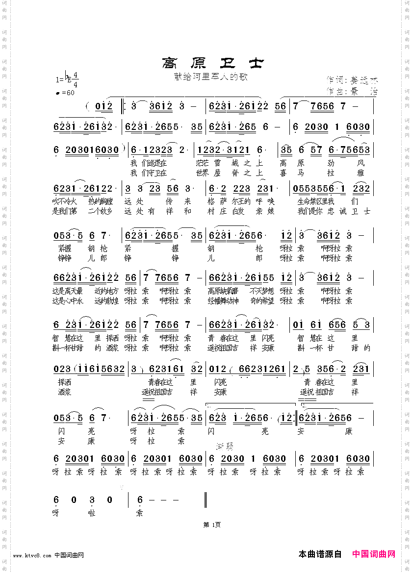 高原卫士冬雪萧航李强年演唱