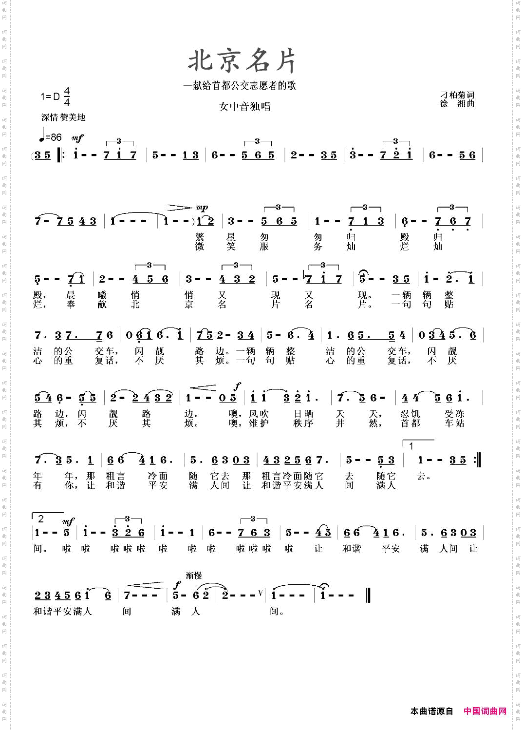 北京名片_献给首都公交志愿者的歌