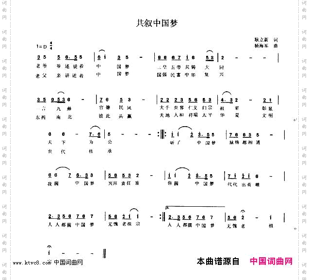 共叙中国梦