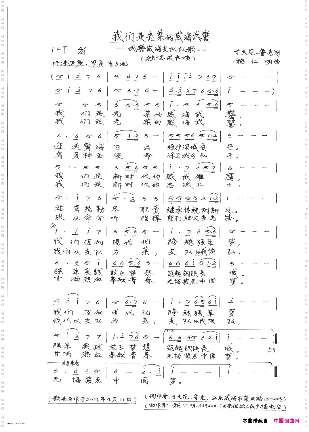 我们是光荣的威海武警
