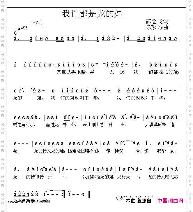 我们都是龙的娃