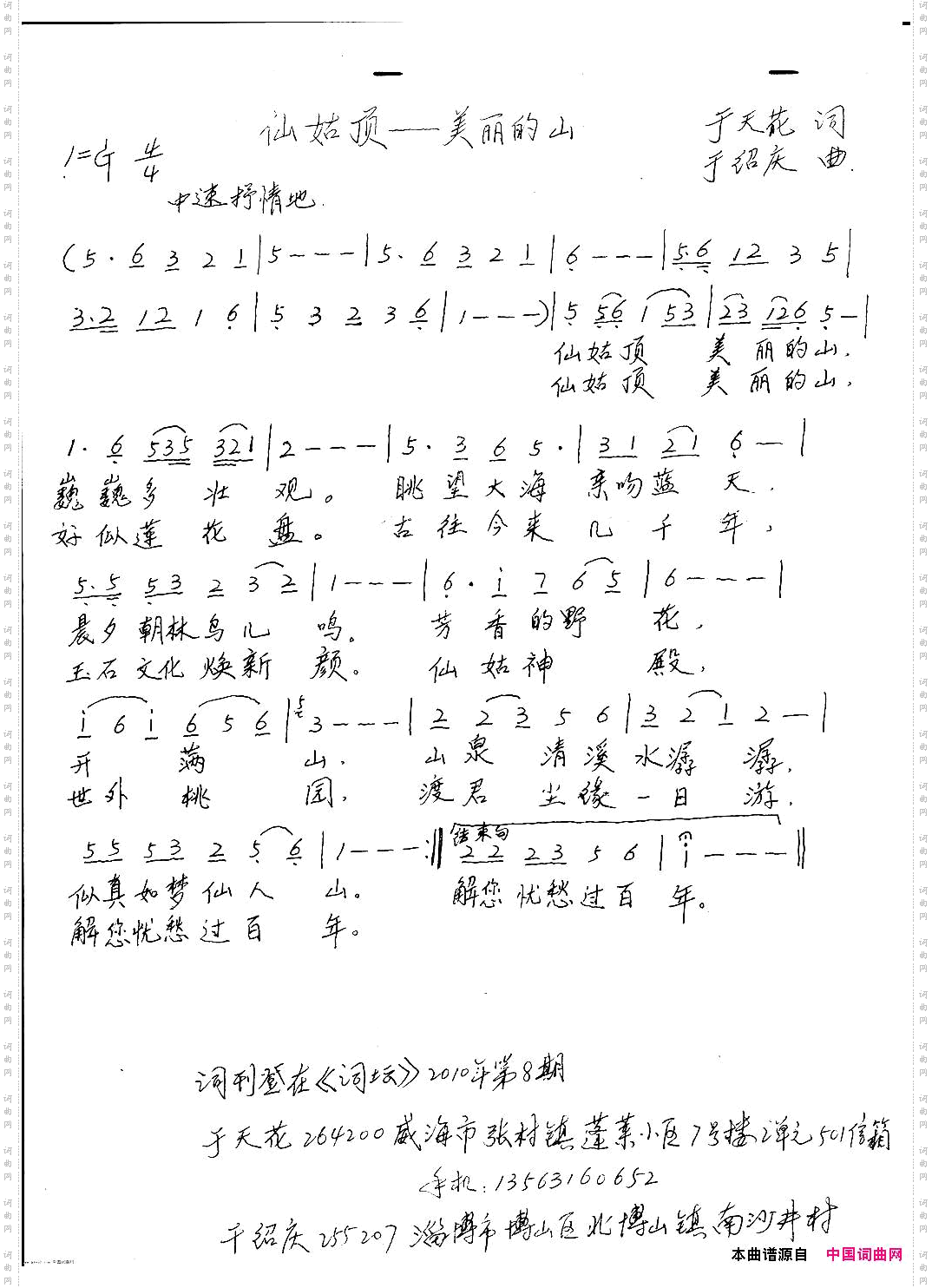 仙姑顶--美丽的山