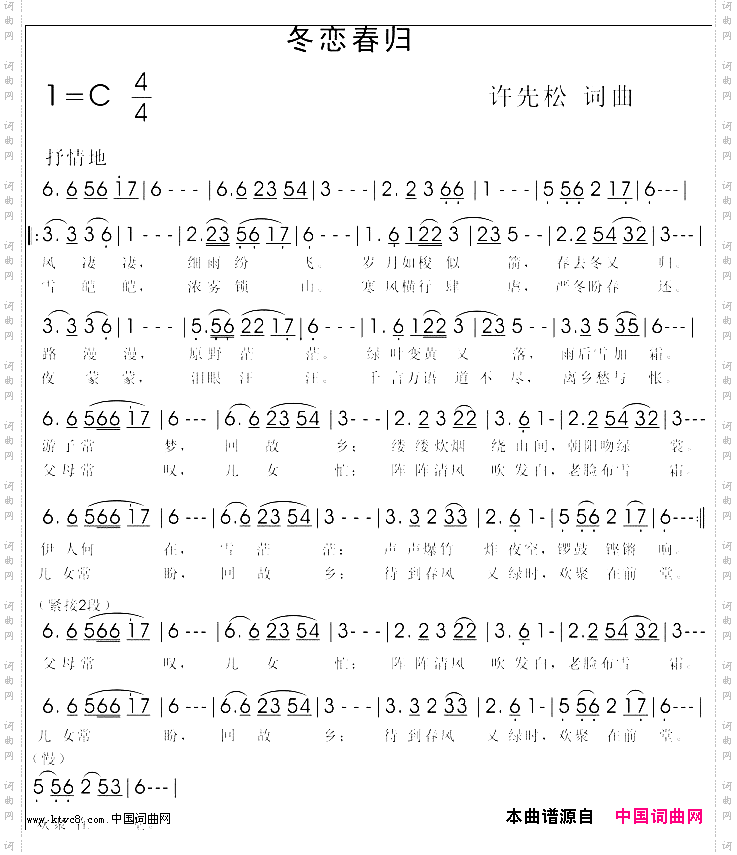 冬恋春归