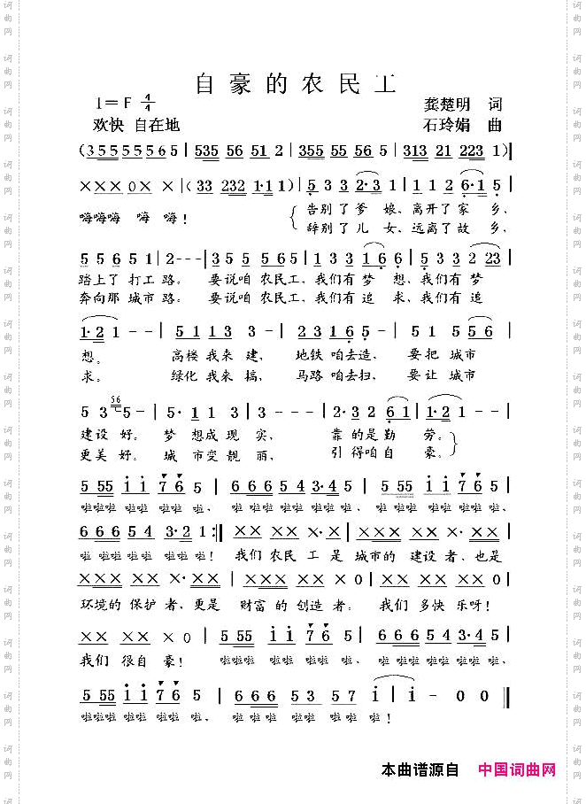 自豪的农民工