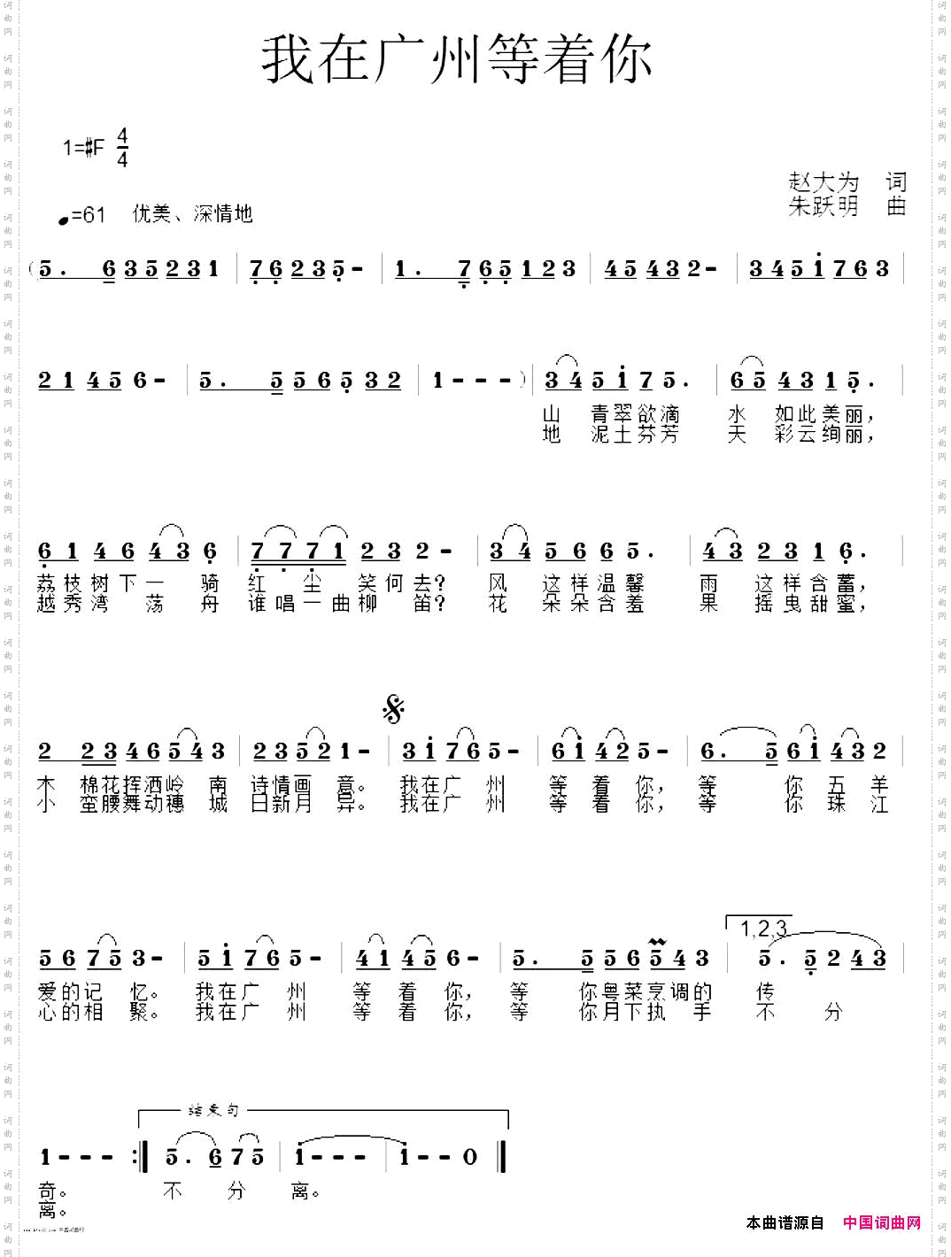 我在广州等着你