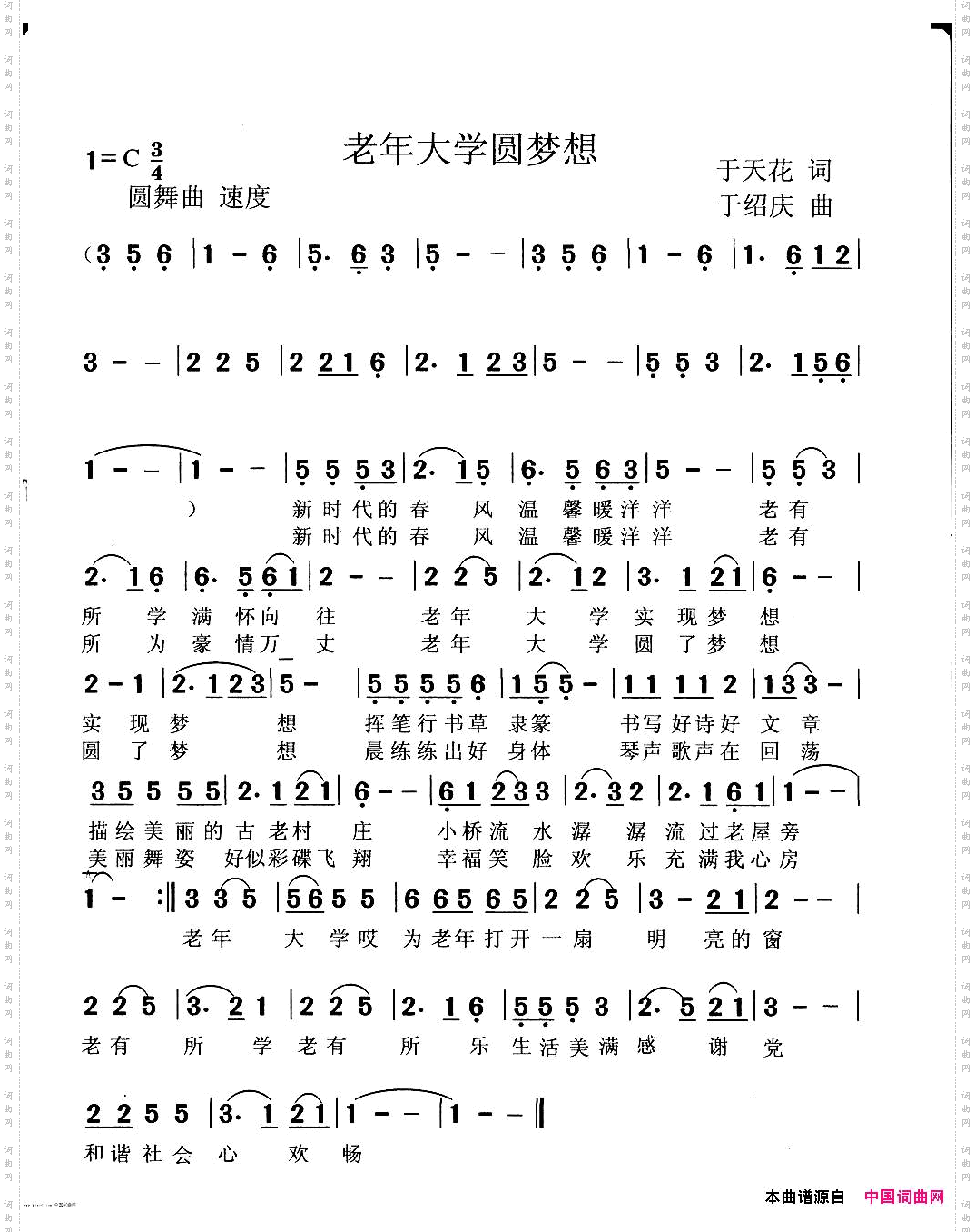 老年大学圆梦想