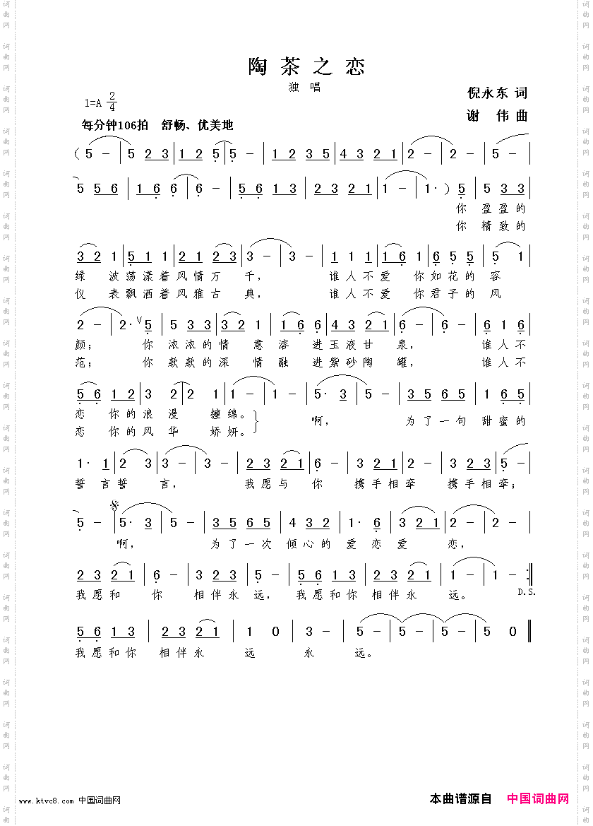 陶茶之恋倪永东词谢伟曲