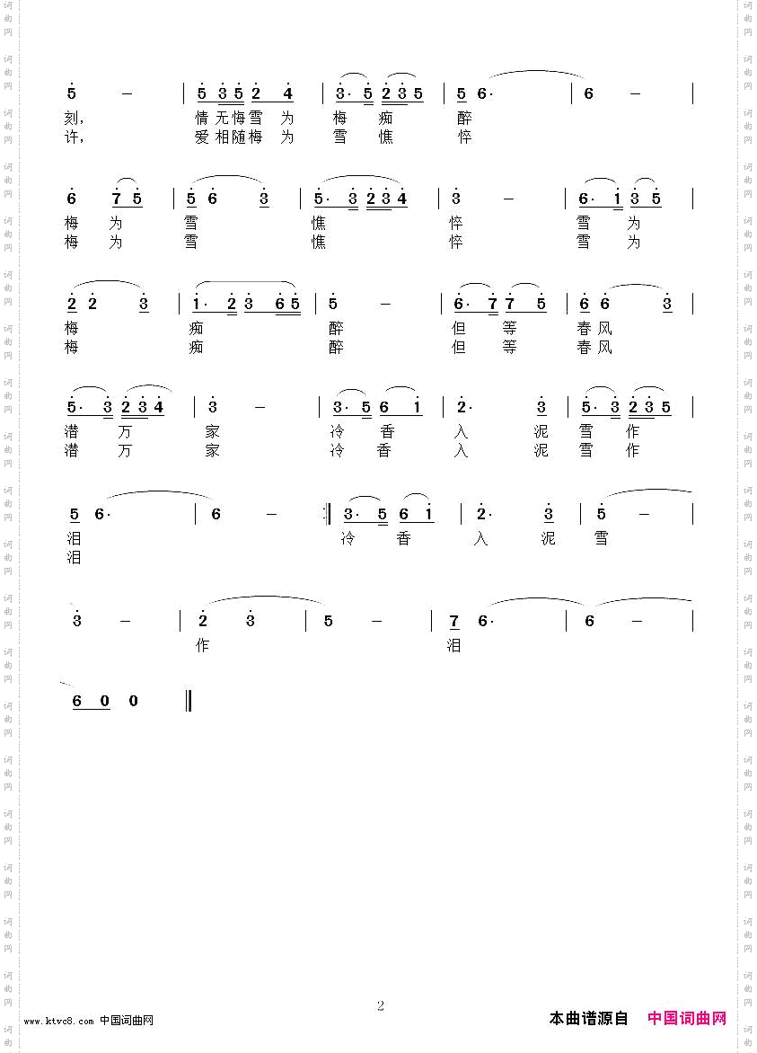 冷香入泥雪作泪