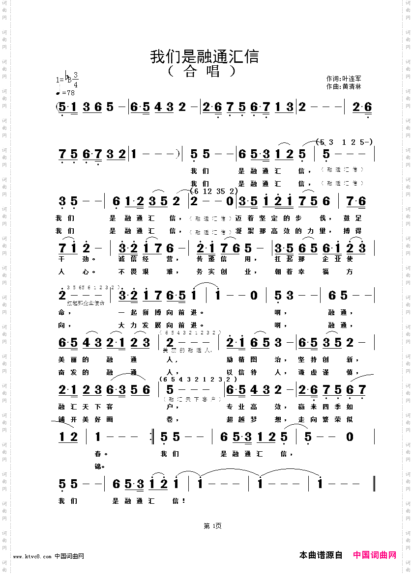 我们是融通汇信