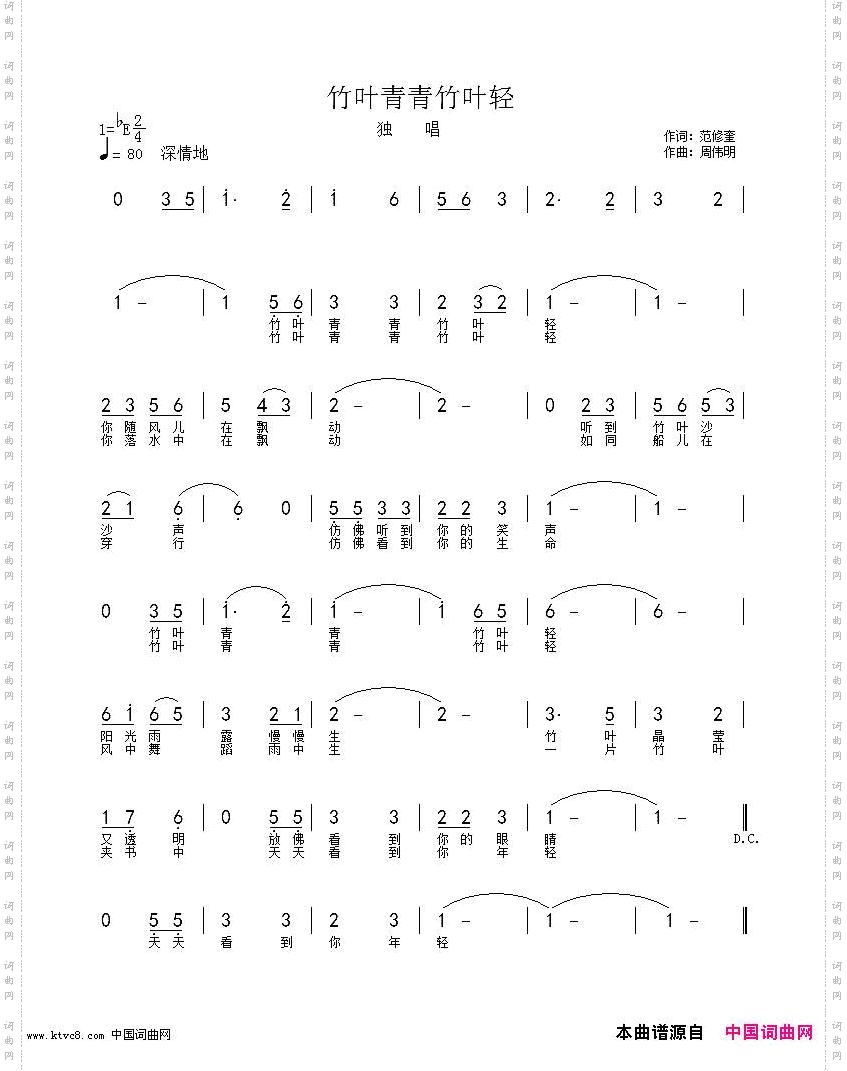 竹叶青青竹叶轻