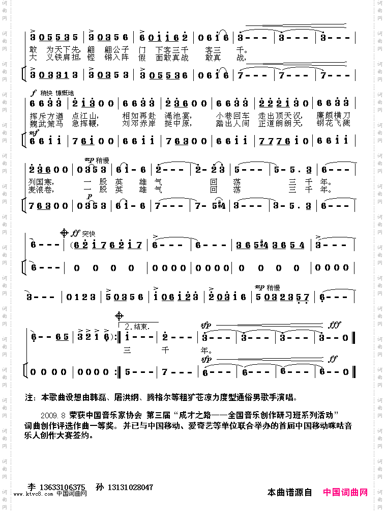一股英雄气回荡三千年