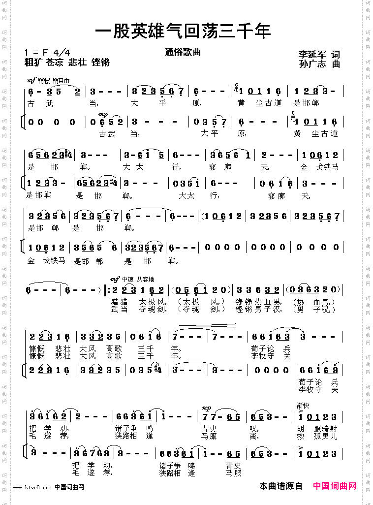 一股英雄气回荡三千年