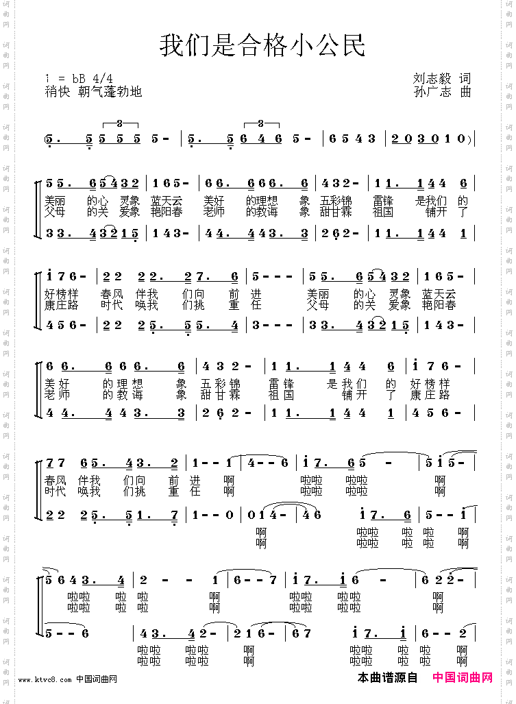 我们是合格小公民