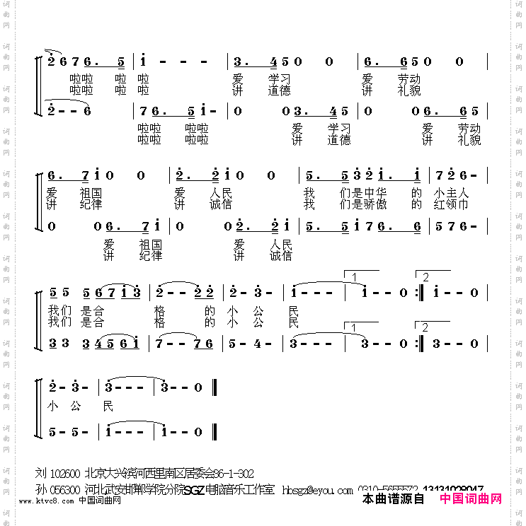 我们是合格小公民