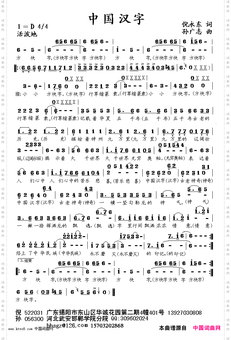 中国汉字