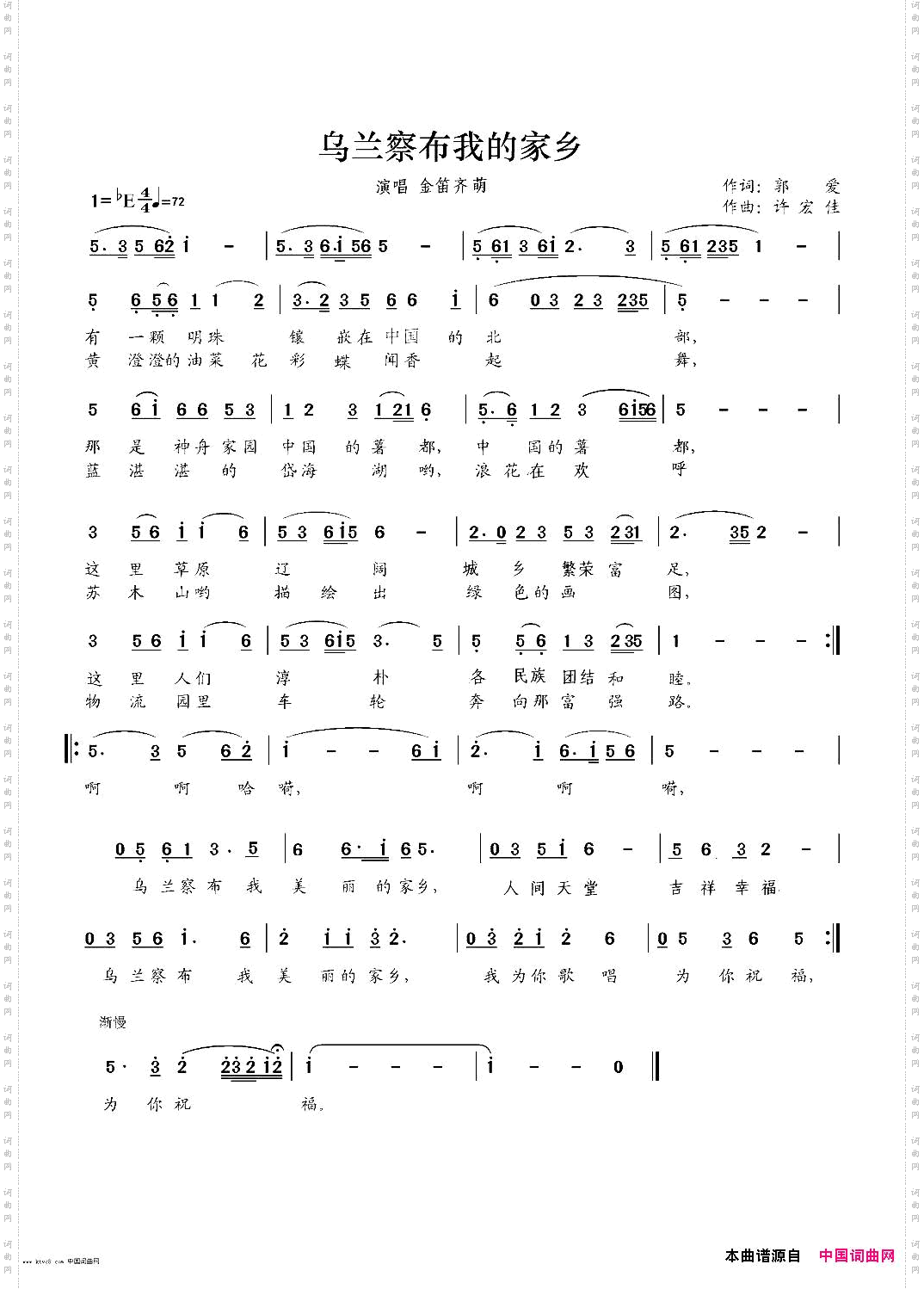 乌兰察布我美丽的家乡