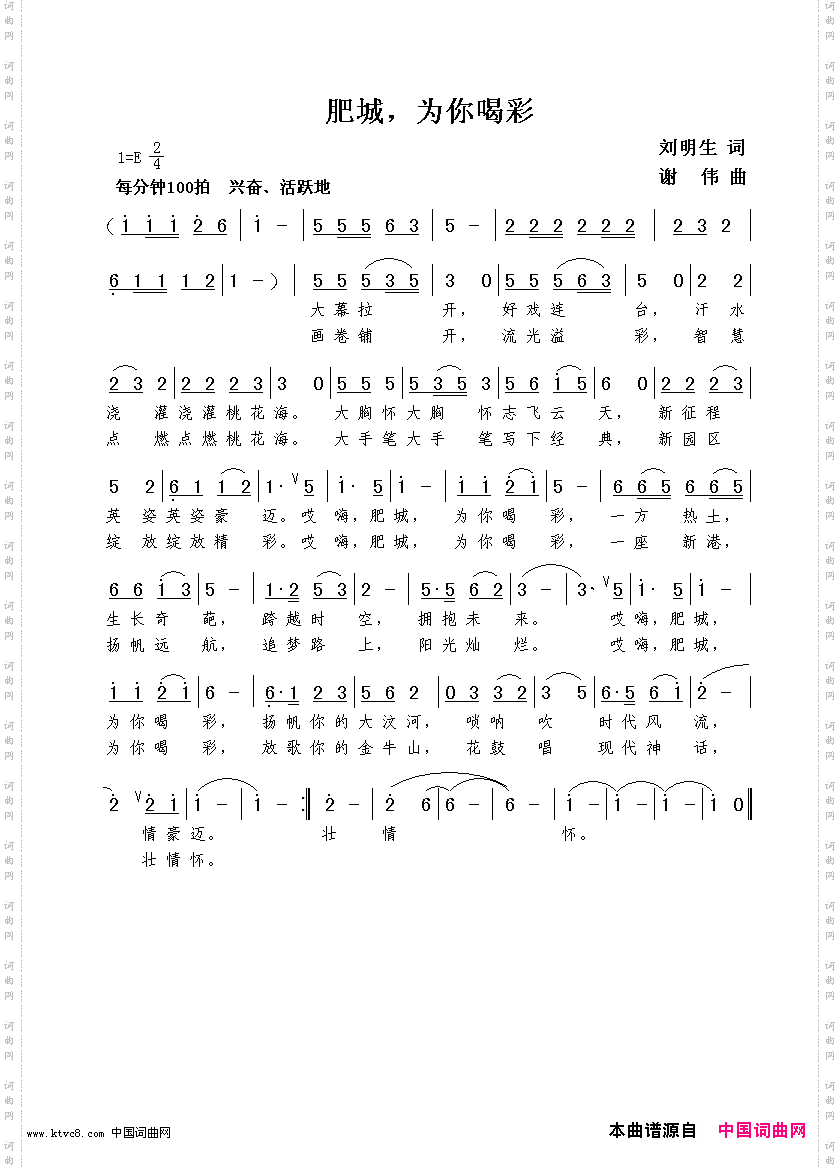 肥城，为你喝彩