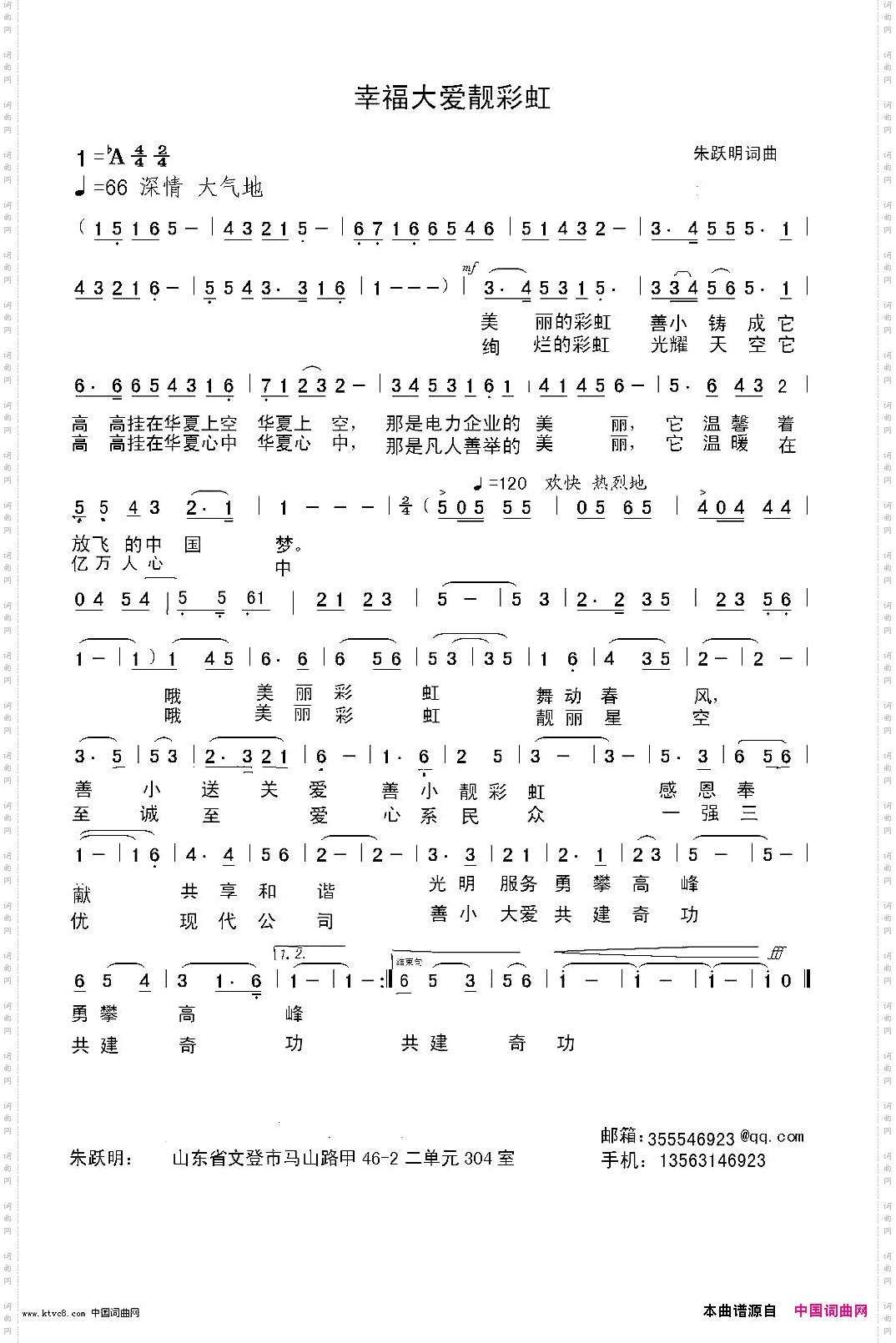 幸福大爱靓彩虹