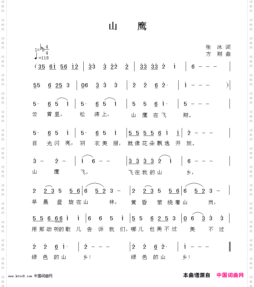 山鹰