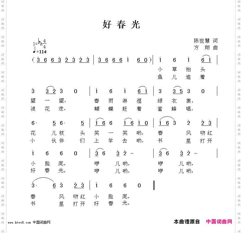 好春光