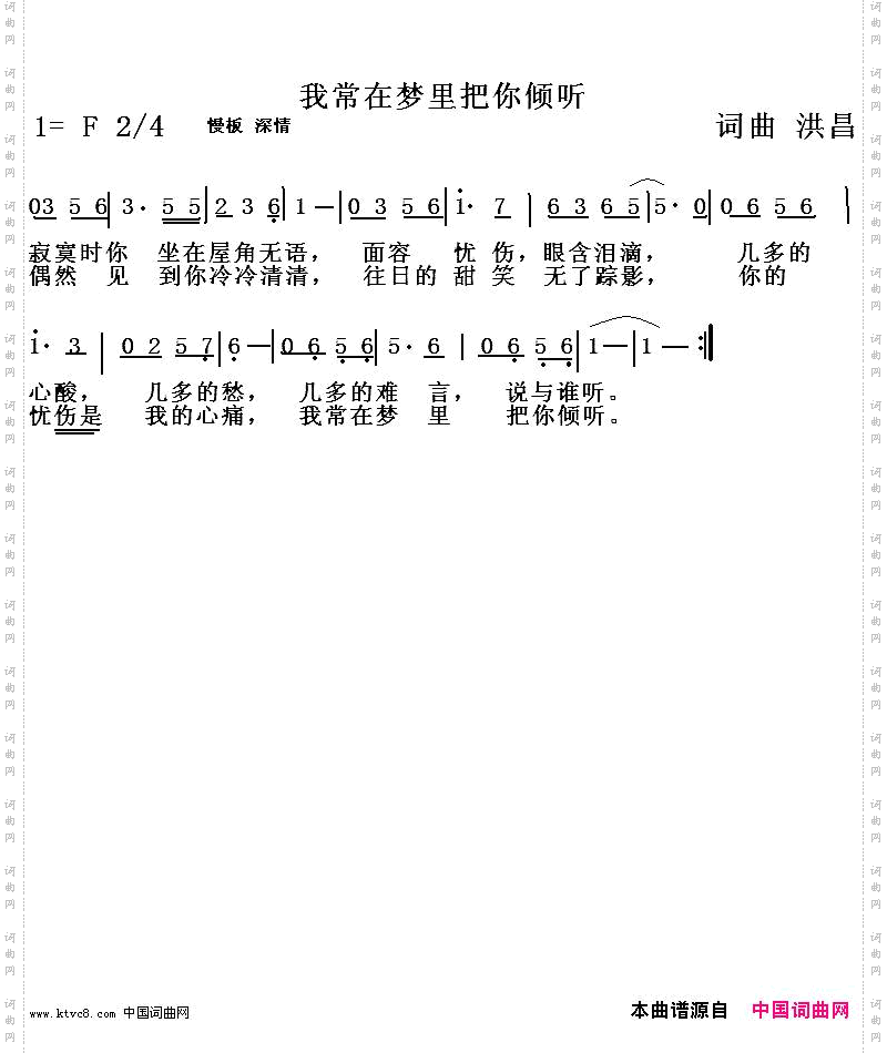我常在梦里把你倾听