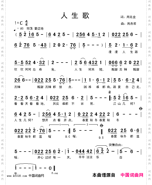 人生歌周兆金词周燕君曲