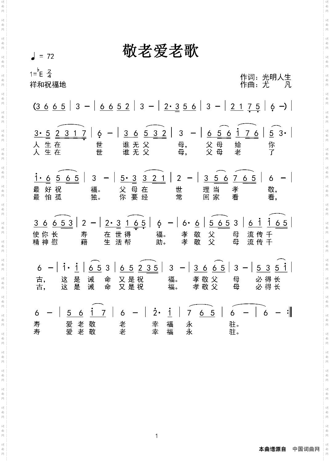 敬老爱老歌
