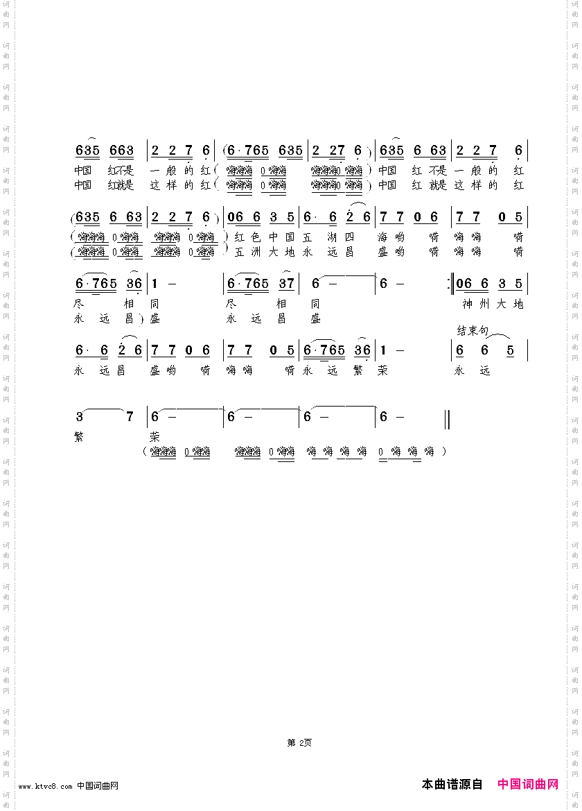 中国红闻梵演唱