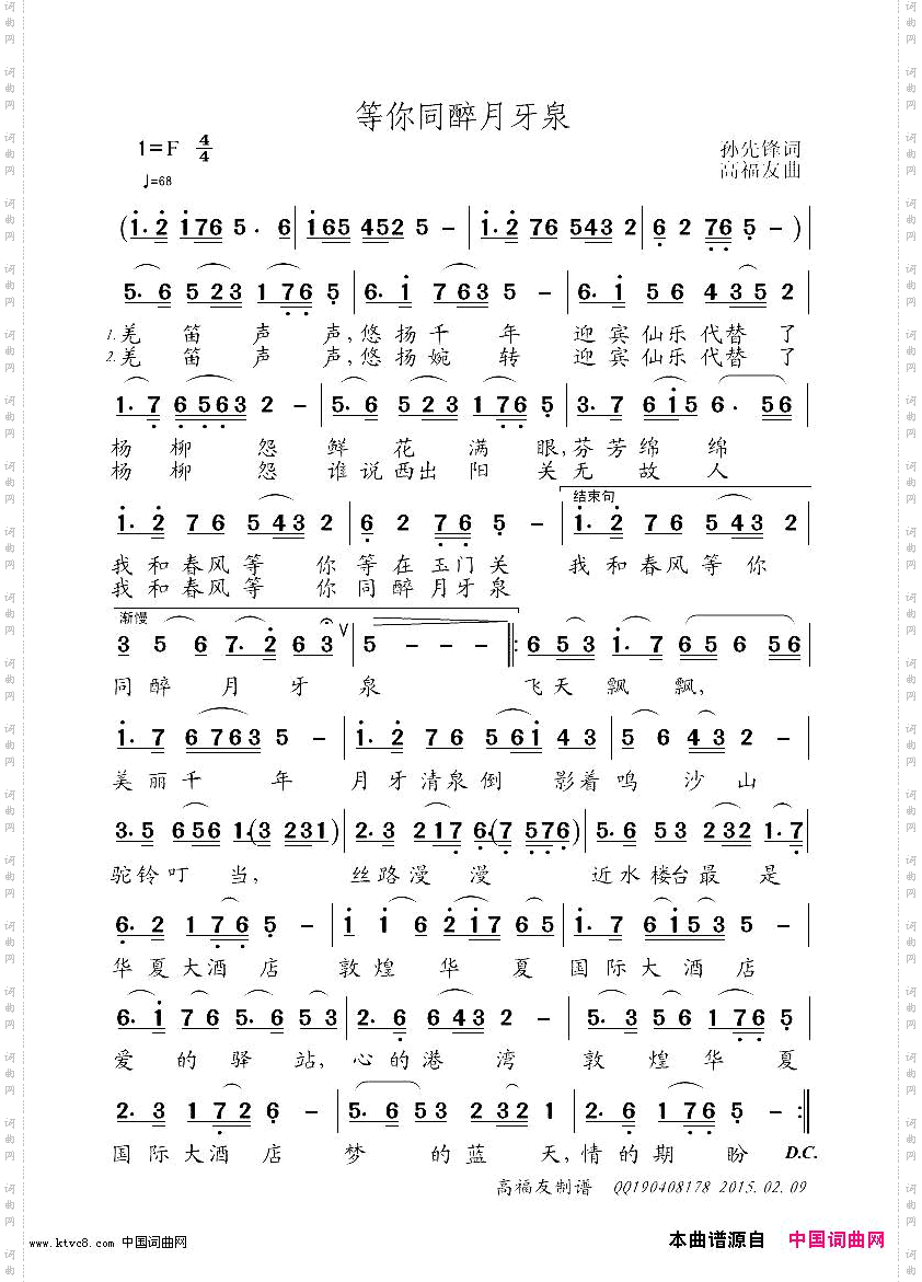 等你同醉月牙泉