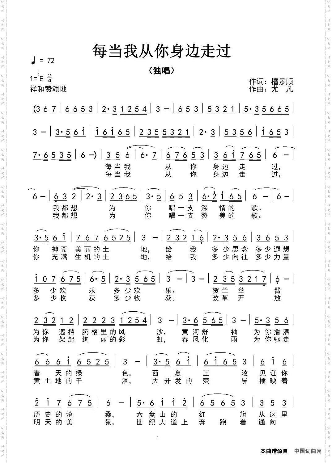 每当我从你身边走过