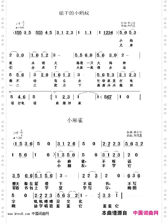 能干的小蚂蚁+小麻雀