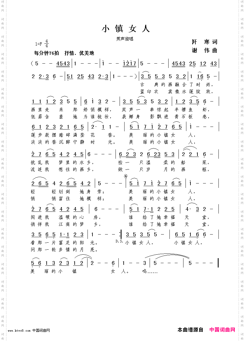 小镇女人阡寒词谢伟曲