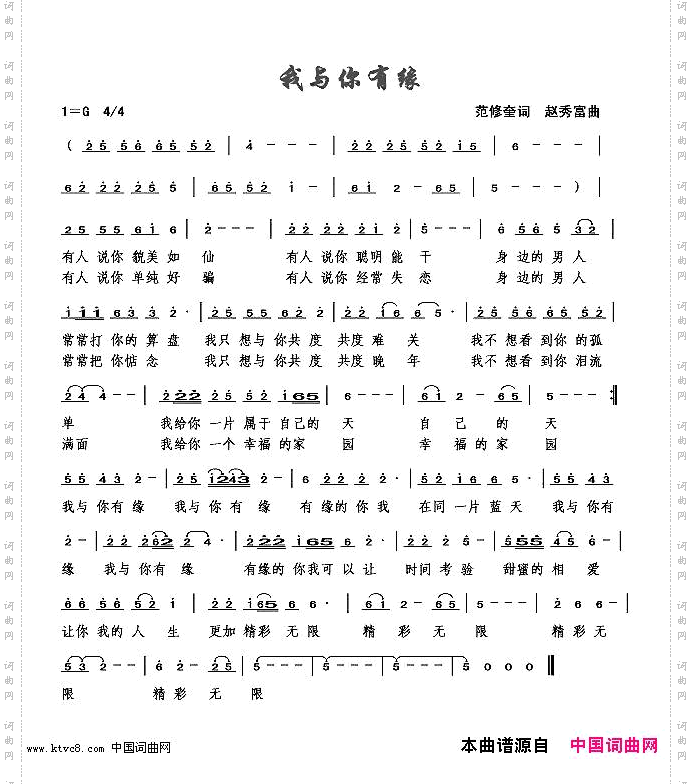我与你有缘
