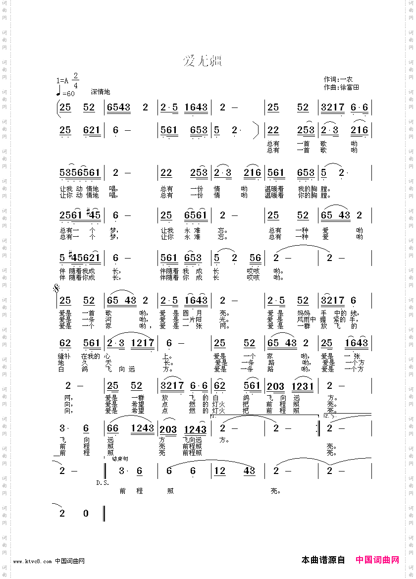 爱无疆一农作词徐富田作曲编曲伴奏