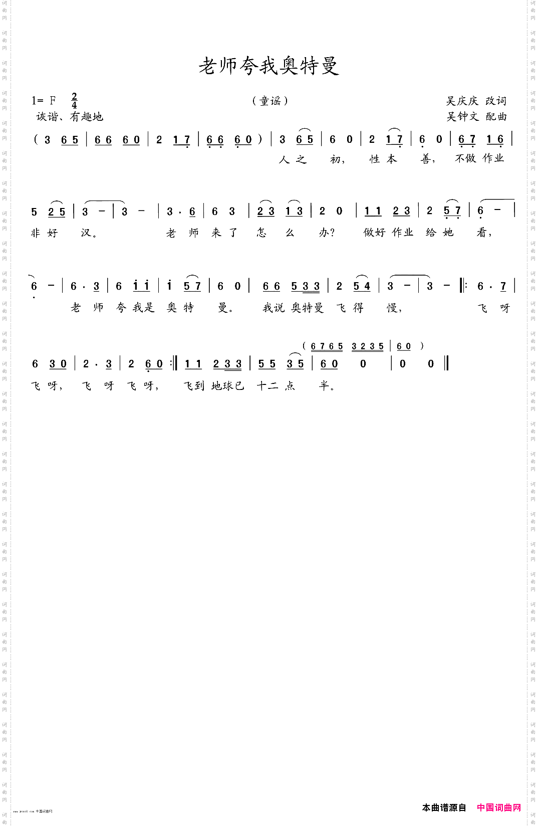 老师夸我奥特曼